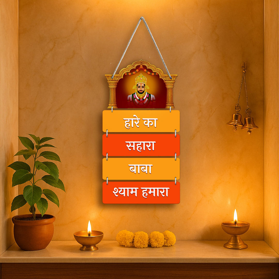 Khatu Shyam Baba Wooden Wall Hanging – “Hare Ka Sahara Baba Shyam Hamara” | 9×18" | Spiritual Home Temple Décor | Love Craft Gifts