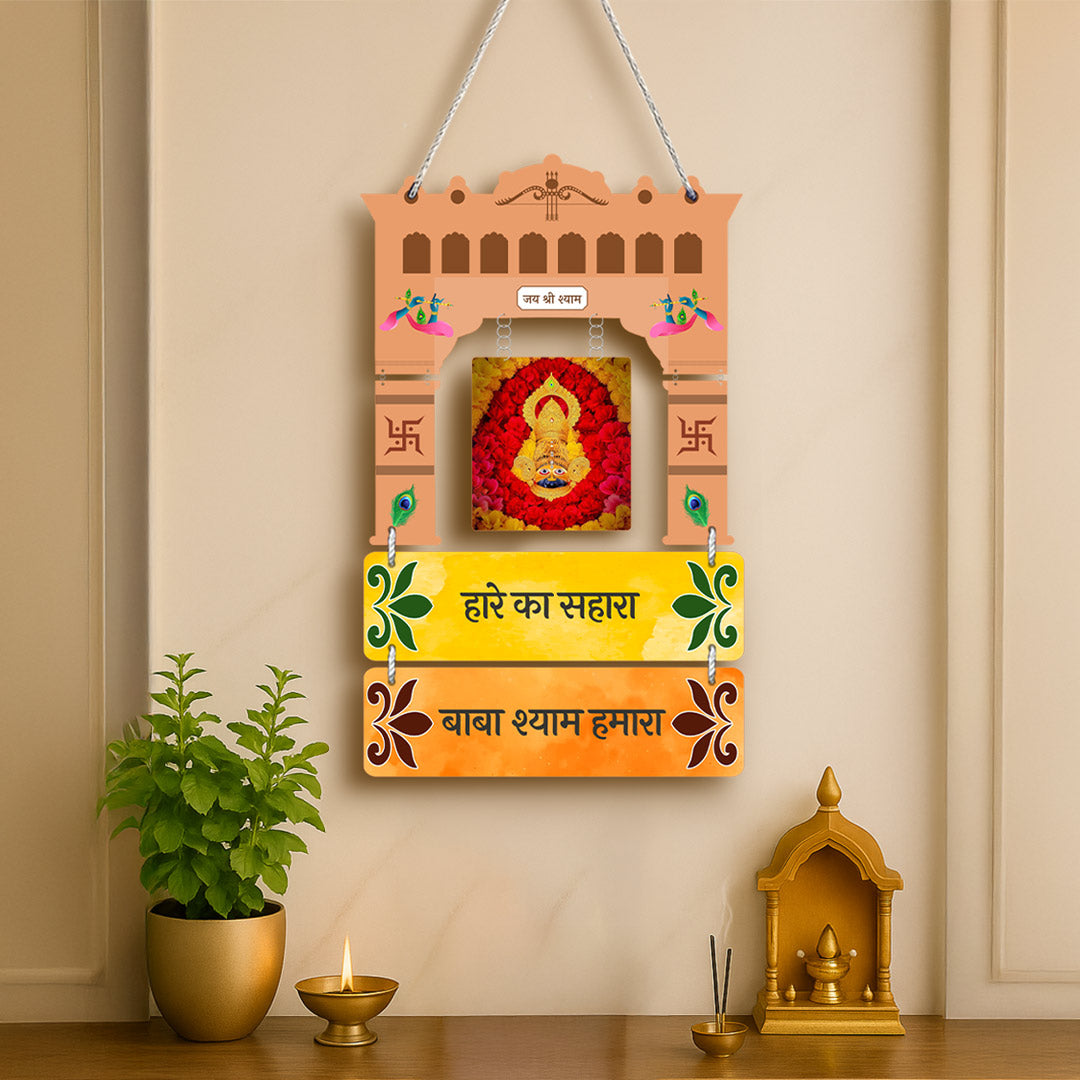Khatu Shyam Ji Mandir Wooden Wall Hanging – “Hare Ka Sahara Baba Shyam Hamara” | 9×18" | Temple Arch Design Spiritual Wall Décor | Love Craft Gifts