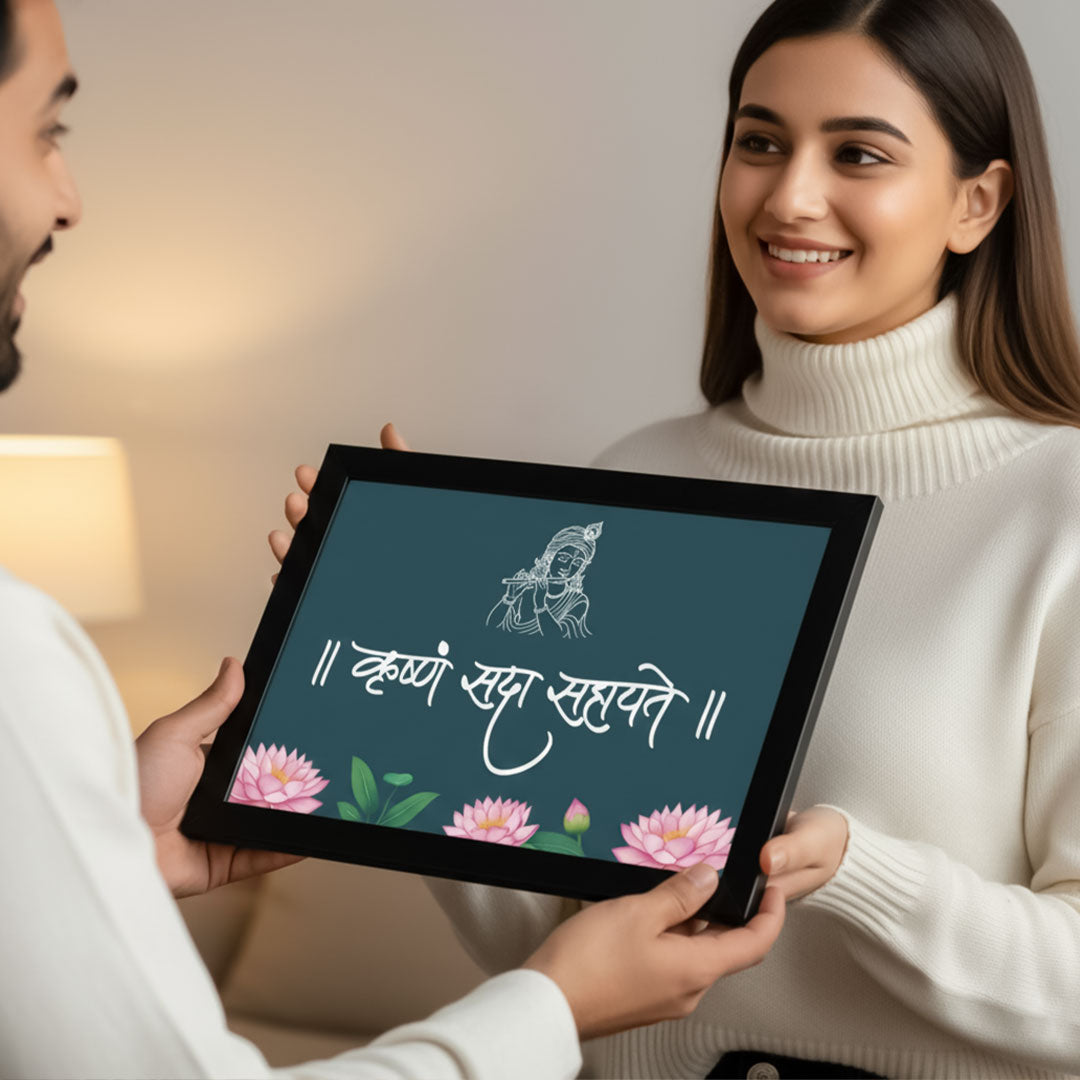 ।। श्री कृष्ण सदा सहायते ।। Wall Frame – Divine Krishna Quote Decor | Love Craft Gifts