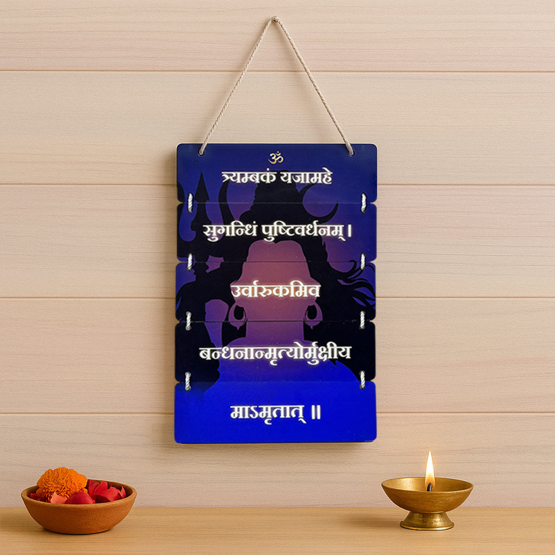 Mahamrityunjaya Mantra Wooden Wall Hanging – 9×18 inch | Lord Shiva Silhouette Spiritual Wall Décor | Love Craft Gifts