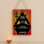 Lord Shiva Mahamrityunjaya Mantra Wooden Wall Hanging – 9×18 inch | Spiritual Wall Décor for Home Temple | Love Craft Gifts
