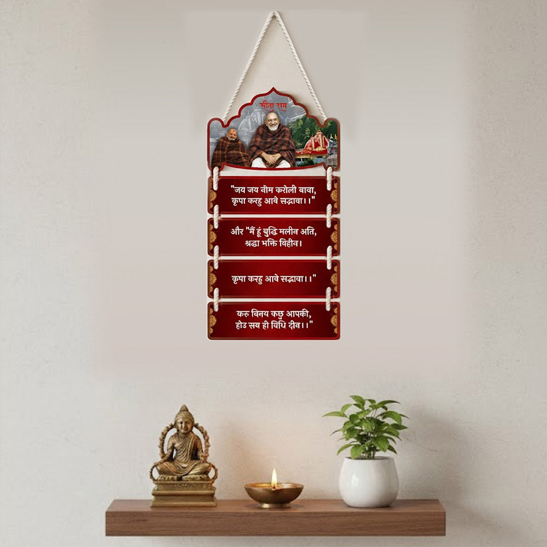 Neem Karoli Baba Ji Devotional Wall Hanging (9×18")