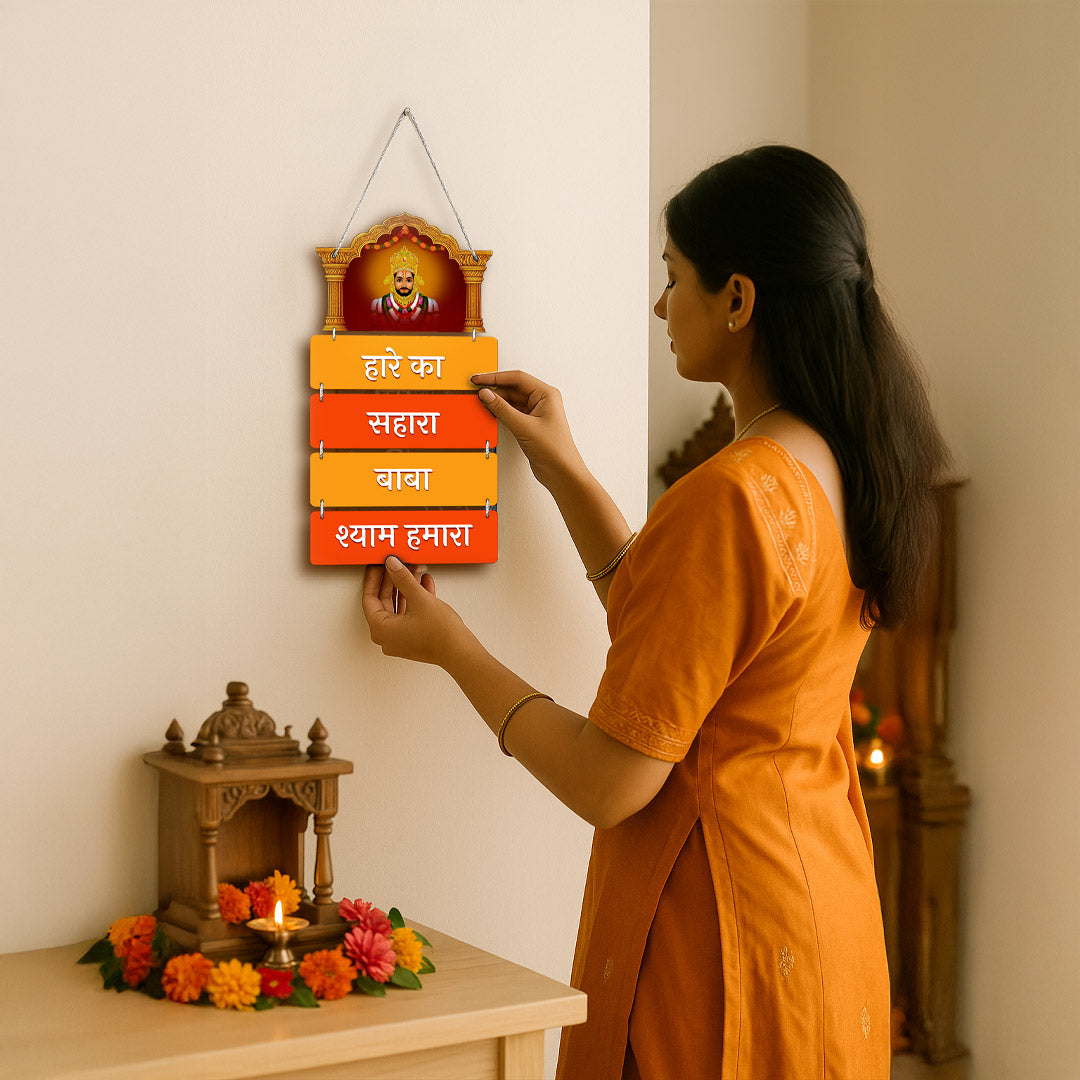 Khatu Shyam Baba Wooden Wall Hanging – “Hare Ka Sahara Baba Shyam Hamara” | 9×18" | Spiritual Home Temple Décor | Love Craft Gifts
