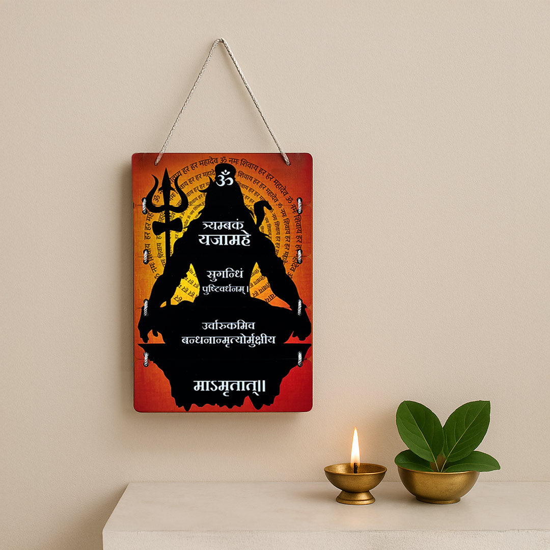 Lord Shiva Mahamrityunjaya Mantra Wooden Wall Hanging – 9×18 inch | Spiritual Wall Décor for Home Temple | Love Craft Gifts