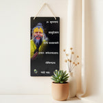 Premanand Maharaj Wall Hanging – 9x18" | Love Craft Gifts