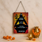 Lord Shiva Mahamrityunjaya Mantra Wooden Wall Hanging – 9×18 inch | Spiritual Wall Décor for Home Temple | Love Craft Gifts