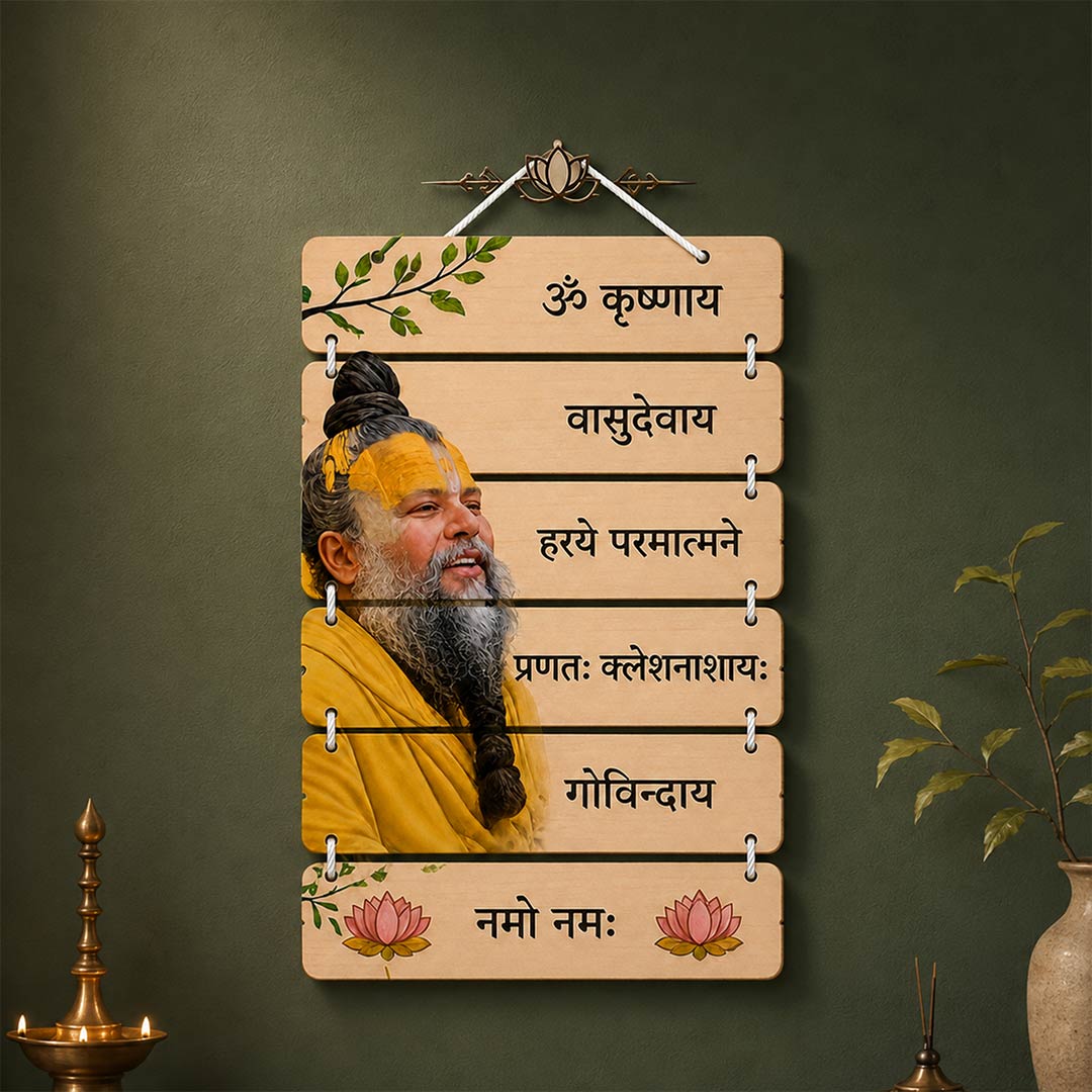 Premanand Maharaj Krishna Mantra Wooden Wall Hanger | Om Krishnaya Vasudevaya Hare Paramatmane Spiritual Wall Décor | 9×18" | Love Craft Gifts™