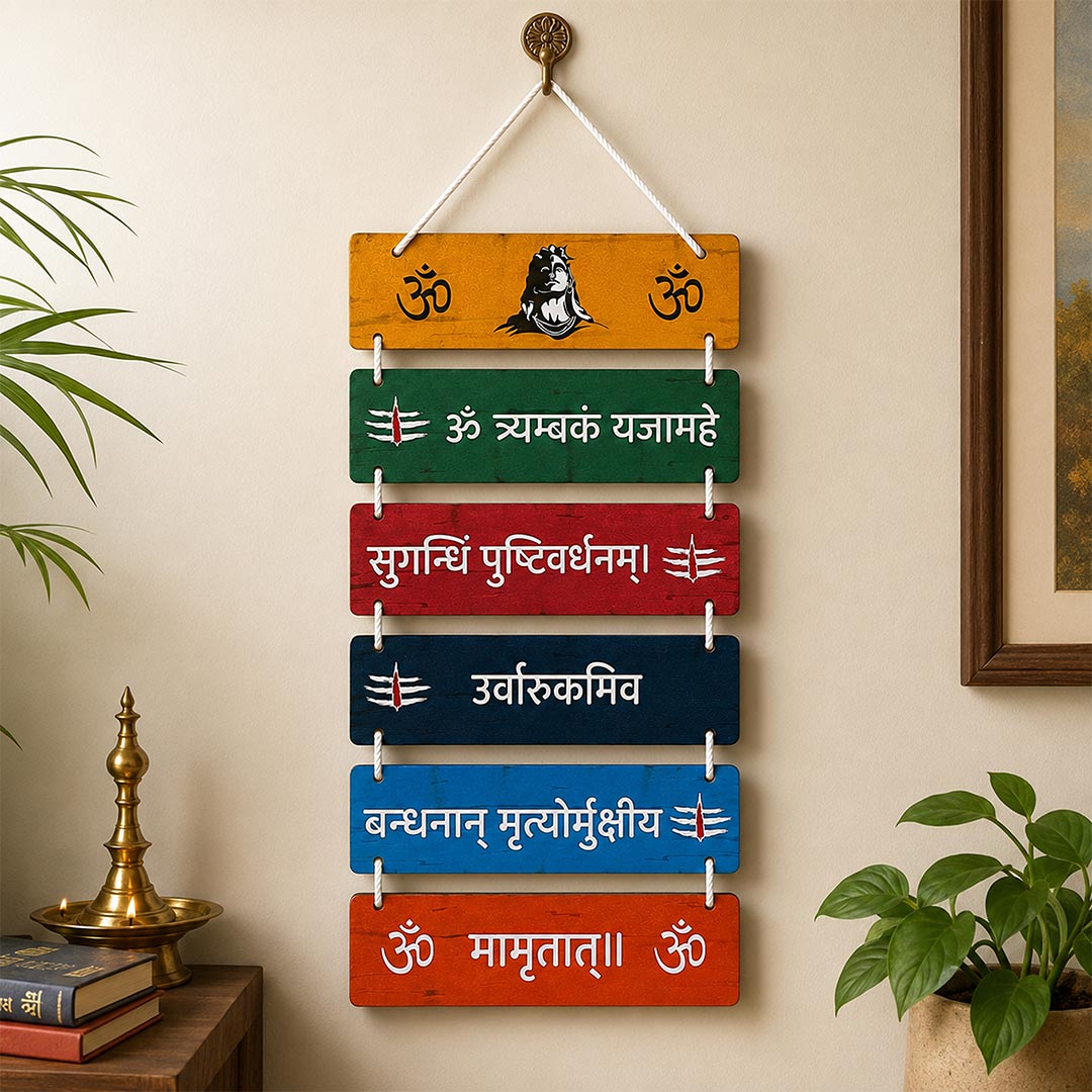 Maha Mrityunjaya Mantra Wooden Spiritual Wall Hanging | Om Tryambakam Yajamahe Wall Decor | Shiv Mantra Home Temple Décor | 9×18 Inch | Love Craft Gifts™