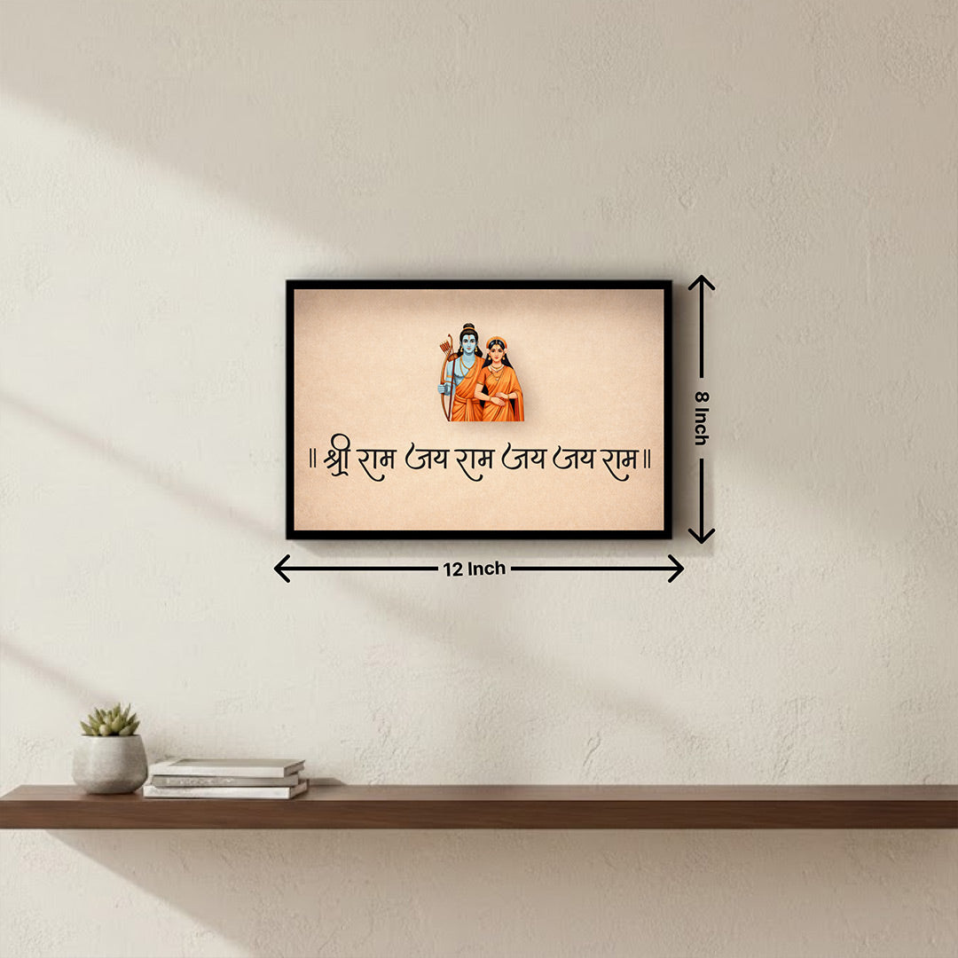 Shri Sita Ram Wall Frame (12×8 Inch) – Spiritual Home Décor Frame | Love Craft Gifts