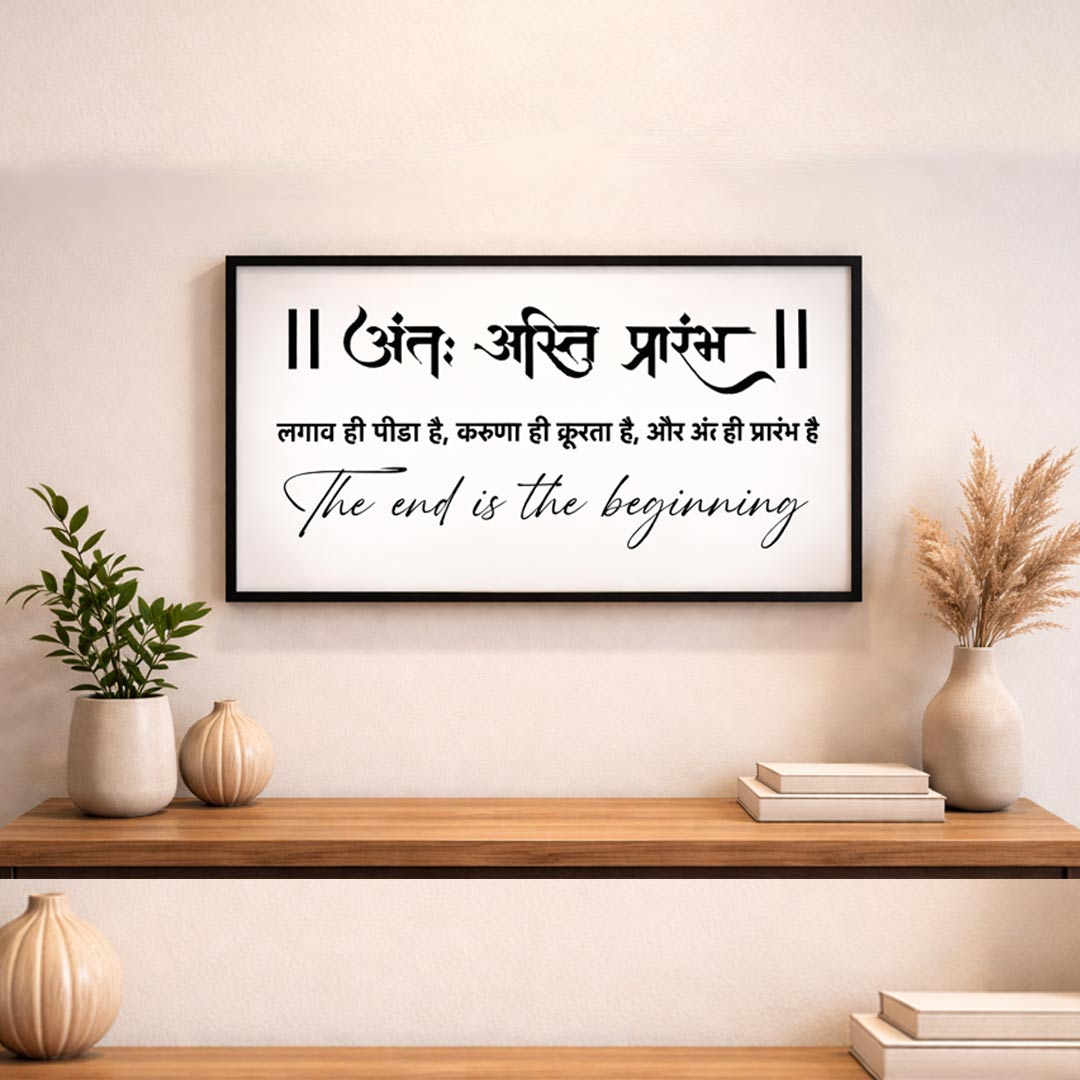 Anta Asti Prarambh Motivational Wall Frame – Sanskrit Quote Inspirational Wall Art | Love Craft Gifts