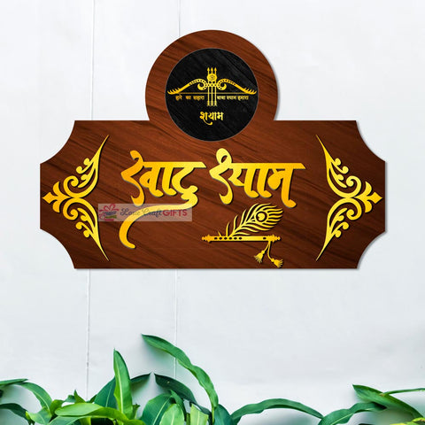 Khatu Shyam Wooden Home Name Plates-12x15"