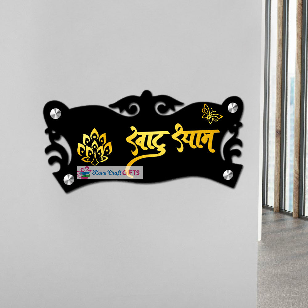Best Khatu Shyam Acrylic Home Name Plates-10x18"